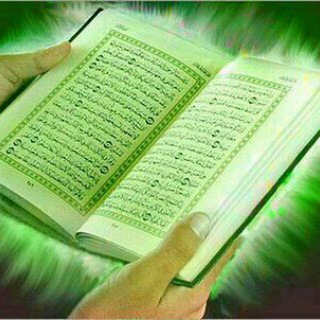 لوگوی کانال تلگرام gheraate_ghoran — 💛💛 قرائت قرآن💛💛