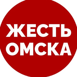 Логотип телеграм канала @ghest_55 — Новости | Жесть Омска