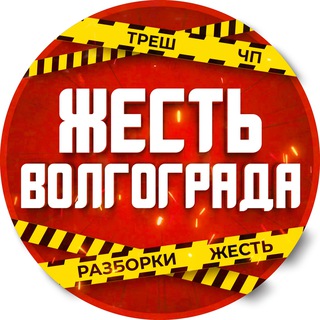 Логотип телеграм канала @ghest_vlg — Volgograd/ Жесть Волгоград