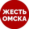 Логотип телеграм канала @ghest_omska — Новости Омска | Жесть