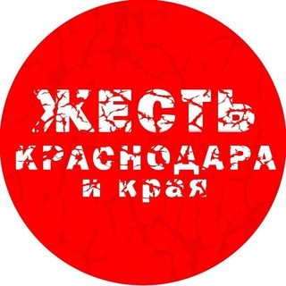 Логотип телеграм канала @ghestkrd — Жесть Краснодара и Края