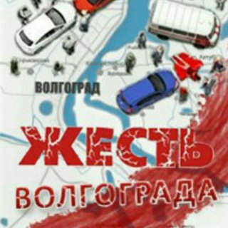 Telegram channel Жесть Волгограда logo