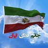 Telegram channel قیام|خیزش|آزادی logo