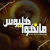 لوگوی کانال تلگرام ghmangaa — 🍁Helios Manhwa 🍁