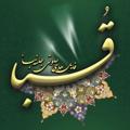 لوگوی کانال تلگرام ghoba11 — قُبا