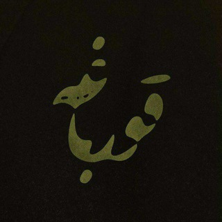 لوگوی کانال تلگرام ghoorbaghe_series3 — سریال قورباغه 🐸