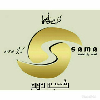 Logo of telegram channel ghorbaniscarf — شرکت Sama(شعبه ۲)