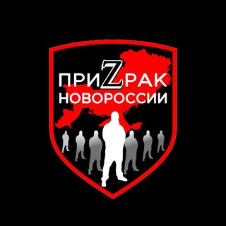 Логотип телеграм -каналу ghost_of_novorossia — ПриZрак Новороссии