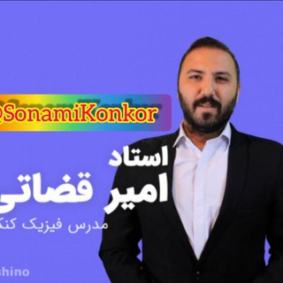 لوگوی کانال تلگرام ghozzati_amir — فیزیک قضاتی : کلاس تیپ‌تست سالیانه 1402 1401 نکته و تست tipoTest ghozzati