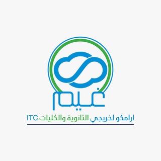 Telegram channel اختبار ارامكو ITC 2024 logo