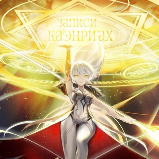Логотип телеграм канала @gi_kaehpu — Записи Каэнри'ах | Genshin Impact