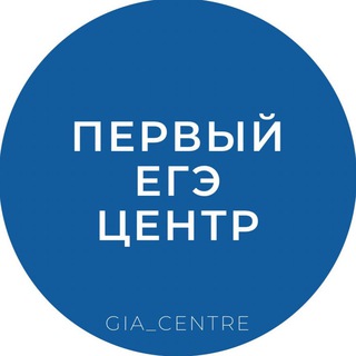 Логотип телеграм канала @giacentr — ПЕРВЫЙ ЕГЭ-ЦЕНТР🎓