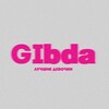 Логотип телеграм канала @gibda61 — Домашние фото Девушек