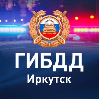 Логотип телеграм канала @gibdd_138 — Госавтоинспекция Иркутска