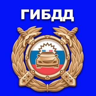 Логотип телеграм канала @gibdd_pdd_rus — ГИБДД | Все про законы и права
