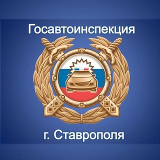 Логотип телеграм канала @gibdd26_stav — ГИБДД 26 Ставрополь