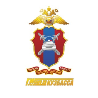 Логотип телеграм канала @gibdd42 — Госавтоинспекция Кузбасса 🚔