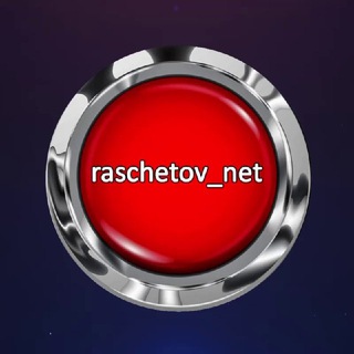 Логотип телеграм канала @gibdd56 — raschetov_net