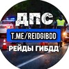 Логотип телеграм канала @gibdd_for_all — Рейды ГИБДД