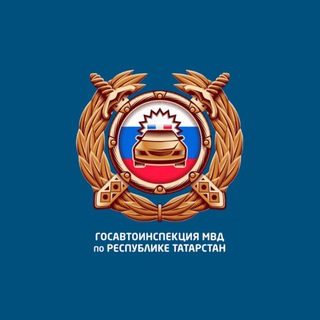 Логотип телеграм канала @gibddaznakaevo — Госавтоинспекция Азнакаево