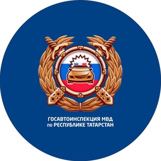 Логотип телеграм канала @gibddtatarstan — ГОСАВТОИНСПЕКЦИЯ ТАТАРСТАНА