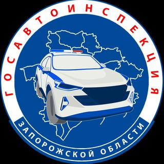 Telegram channel Госавтоинспекция Запорожской области logo