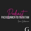 Логотип телеграм канала @gibercast — Расходимся по палатам