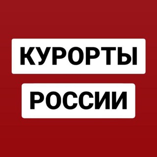 Логотип телеграм канала @gid_kurort — Гид Курорт - Краснодар, Крым, Абхазия, Кавказ.