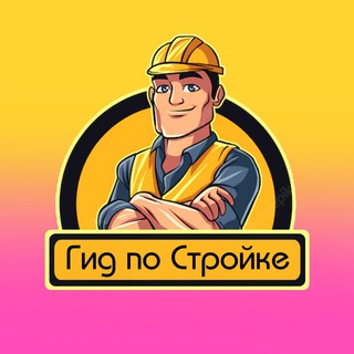 Логотип телеграм канала @gid_stroy — Гид по Стройке
