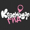 Логотип телеграм канала @gid_krasnodar93 — Гид | Краснодар