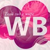 Логотип телеграм канала @gid_wb — ГИД по Wildberries | Находки WB