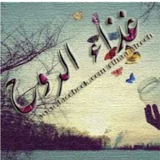 لوگوی کانال تلگرام gidaah — غذاء روحي