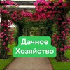 Логотип телеграм канала @giddacha — Дачное хозяйство