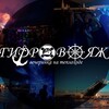 Логотип телеграм канала @gidrovoyage_official — Гидровояж - вечеринки на теплоходе | BardachOK Event Team