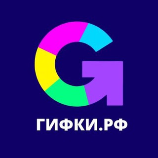 Логотип телеграм канала @gifka_ru — ГИФКИ.РФ