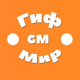 Логотип телеграм канала @gifkadva — ГифМир