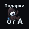 Логотип телеграм канала @giftota — Подарки от А