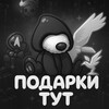 Логотип телеграм канала @giftsarehere — Подарки тут