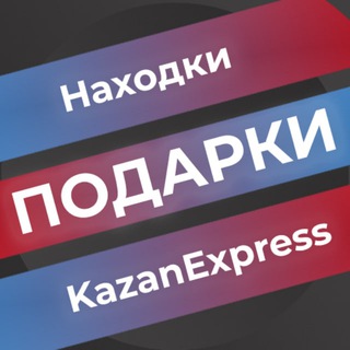 Логотип телеграм канала @giftskznexp — Подарки Находки KazanExpress