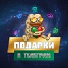 Логотип телеграм канала @giftsoftg_1 — Подарки TG