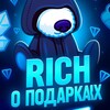 Логотип телеграм канала @giftsricha — Rich о подарках…