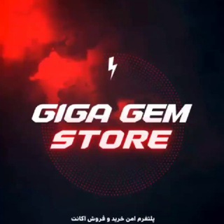 لوگوی کانال تلگرام gigagam_store — 🛍 GiGaGem Store | گیگاجم