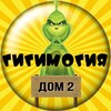 Логотип телеграм канала @gigimogiya — Дом-2 Гигимогия