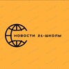 Telegram kanalining logotibi gijduvan21maktab — Новости 21-школы