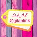 لوگوی کانال تلگرام gilanlink — قفل