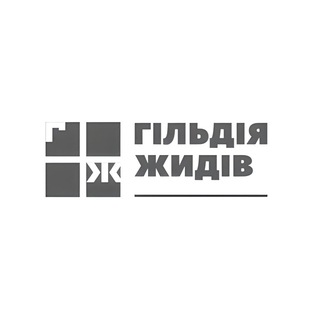 Логотип телеграм -каналу gildiyajydiv — Гільдія Жидів🇺🇦🇮🇱 #ЖидТґ