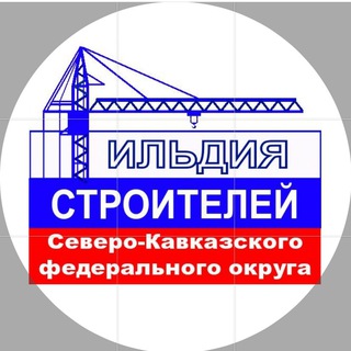 Логотип телеграм канала @gildstroy05 — Гильдия Строителей СКФО