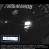 Логотип телеграм канала @gilmanov28 — Gilmanov