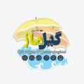 Logo saluran telegram gilmazweather — هواشناسی گیلماز