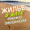 Логотип телеграм канала @gilyoyalta — ЖИЛЬЁ В ЯЛТЕ☀️ЛЮКС/ЭКОНОМ СЕЗОН 2026